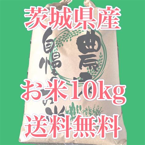 お米 10kg 送料無料 無洗米 白米 新米 米 10キロの通販 By もみがらこ｜ラクマ