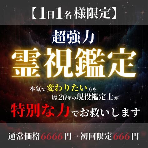 【1日1名限定】超強力霊視鑑定 恋愛・仕事・金運・転職・不倫などを占います By メルカリ