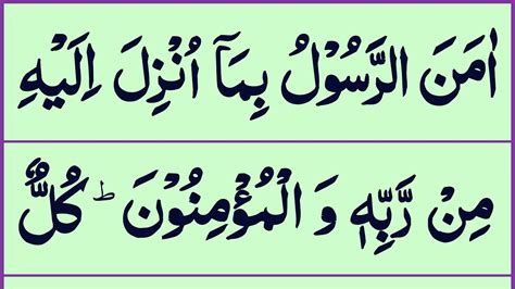 Surah Baqarah Last Ayat Last Ayat Of Surah Al Baqarah Amanar