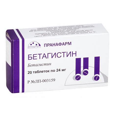 Бетагистин (таблетки, 20 шт, 24 мг, для приема внутрь) - цена, купить ...
