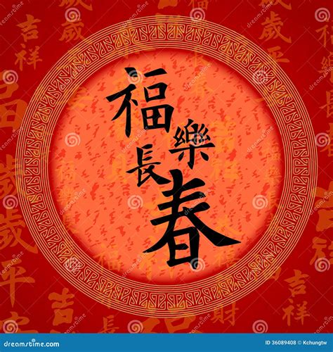 Calligraphy Chinese Good Luck Symbols Cartoon Vector | CartoonDealer ...