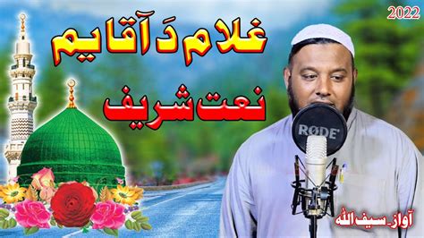 Gulan Za Da Aqaa Yam Pashto New Hd Naat Sharif By Saif Ullah Youtube