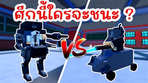 ใครเกงกวากน Mech Cameraman VS Laser Cameraman Car Roblox Toilet