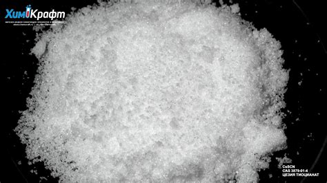 Цезия тиоцианат, 98% (ч) | chemcraft.ru