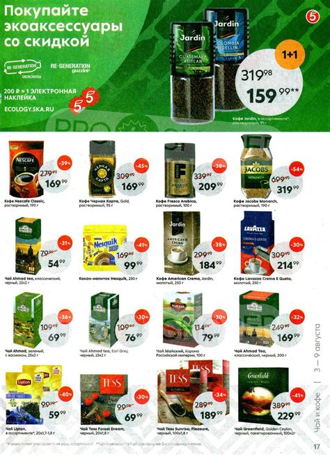 Каталог Пятерочка - Акции сегодня - с 3 по 9 августа 2021 - Казань