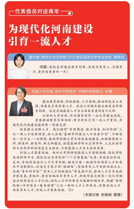 代表委员对话青年丨为现代化河南建设引育一流人才 河南要闻 河南省人民政府门户网站