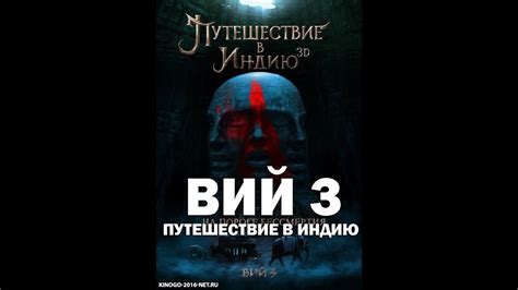 Путешествие в Индию 2018 приключения, фантастика анонс - YouTube