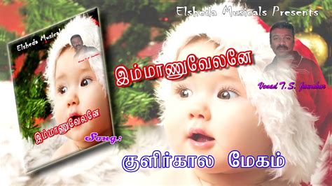 Kulir Kaala Meham Tamil Christmas Songs By Venad T S Jawahar