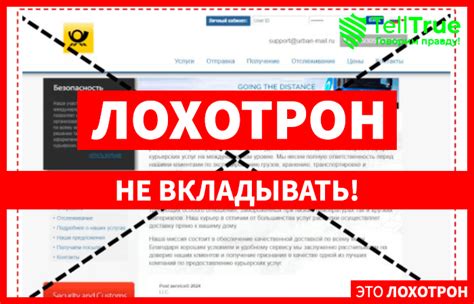 Urban-mail.ru (urban-mail.ru): обзор и отзывы | обзор и отзывы от Telltrue