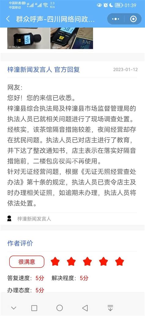 万安街380号天赐百福茶楼二楼凌晨噪音扰民 群众呼声四川问政 四川省网上群众工作平台 梓潼县委书记