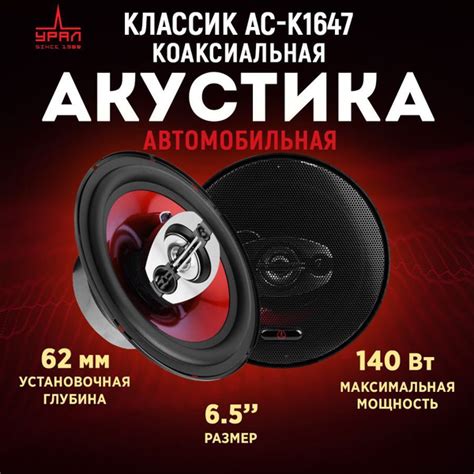 Акустика коаксиальная УРАЛ КЛАССИК АС-К1647 - купить по выгодной цене в ...