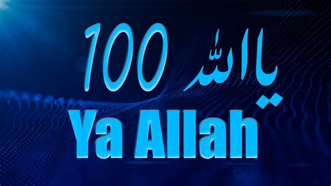 Зикр - Йа Аллаh йа Аллаh 100 раз - YouTube