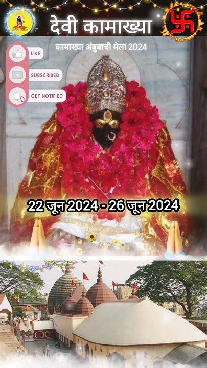 गुवाहाटी कामाख्या मंदिर अंबुबाची मेला 2024।kamakhya Temple Ambubachi