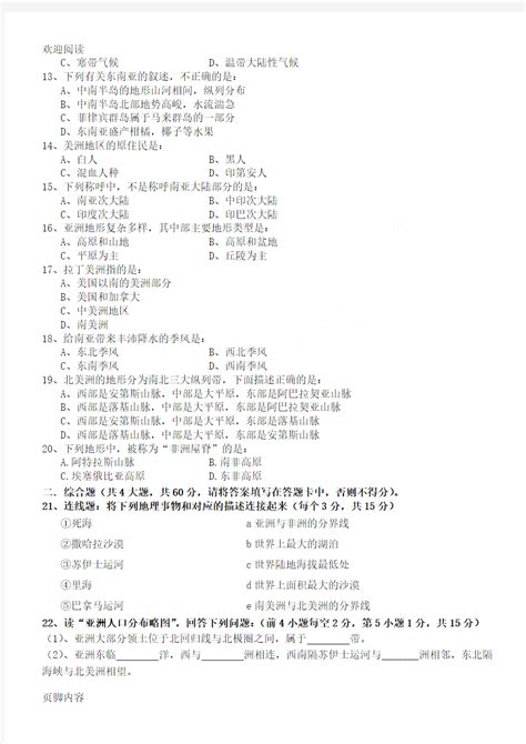 湘教版七年级初一地理下册期中测试试卷附答案 文档之家