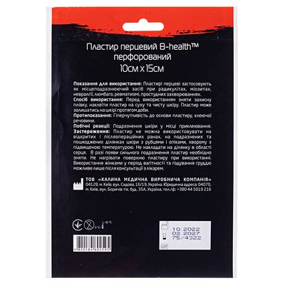 Пластырь перцовый B-Heаlth перфорированный, 10 см x 15 см, 1 штука ...