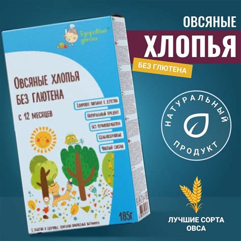 Хлопья овсяные (без Глютена) цельнозерновые, детское питание Здоровые ...