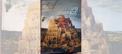 Продаю книгу "Иллюстрированная энциклопедия мировой... купить в ...