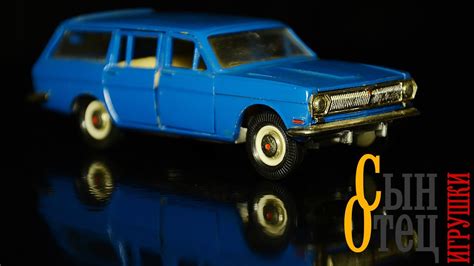 Игрушки 90-х | Коллекционная модель Волга ГАЗ 2402 | масштаб 1:43 ...