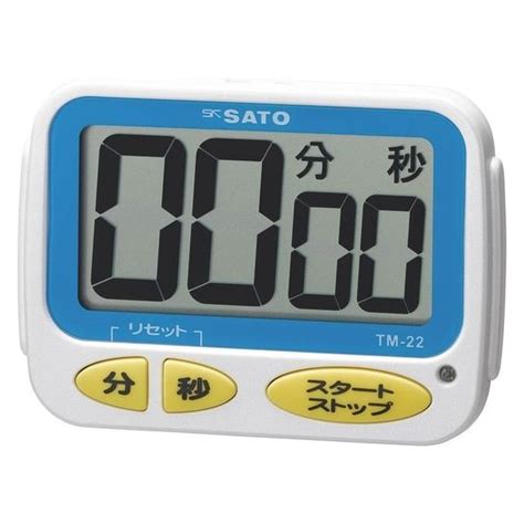 Sato ワンタッチタイマー Tm 22 1秒～99分59秒 605445 1個 佐藤計量器製作所（直送品） アスクル