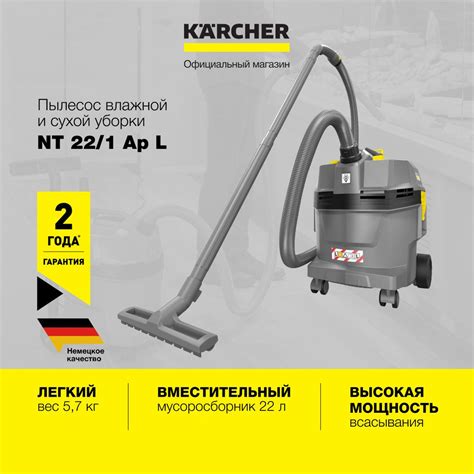 Пылесос влажной и сухой уборки Karcher NT 22/1 Ap L 1.378-600.0, 1300 ...