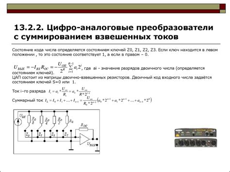 Аналогово-цифровые преобразователи и цифроаналоговые преобразователи ...