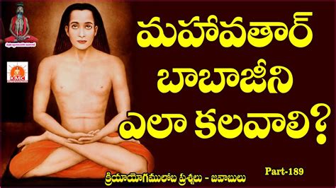 How To Meet Mahavatar Babaji Youtube