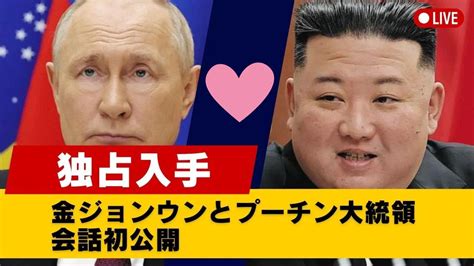 【北朝鮮】プーチン大統領 金正恩との平壌談話 アフレコ Youtube