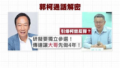 郭台銘喊「讓大哥先做4年」 引爆民眾黨不滿 Yahoo奇摩汽車機車