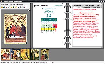 rutor.info :: Православный ежедневник 2.3 / Церковный календарь 2.3 ...
