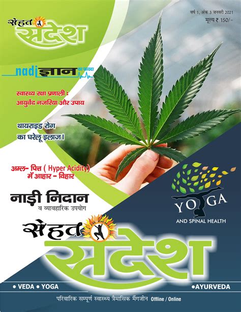 Sehat Sandesh Magazine 2021 - Bhargav Ayurveda - पृष्ठ 1 - 28 | पीडीएफ ...