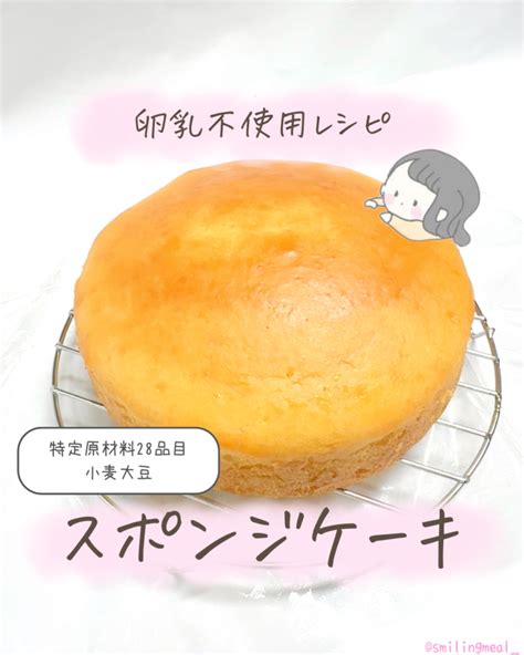 【卵乳不使用】スポンジケーキ By Smilingmeal │ 昭和産業 北海道小麦粉のクチコミ │ Andbeans