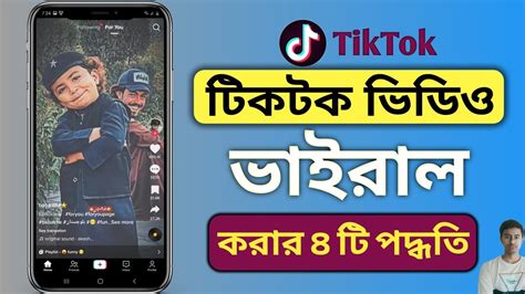 টিকটক ভিডিও ভাইরাল করার সহজ ৪ টি পদ্ধতি Tiktok Video Viral 2023 Tech Content Creator Youtube