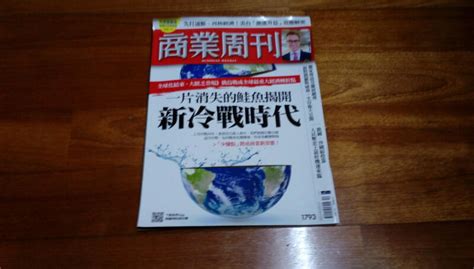 商業周刊1793期 每本60元 運費另計 露天市集 全台最大的網路購物市集