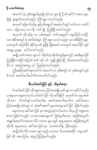 Dr Aung Khin Sint Sex Education Burmese Version PDF