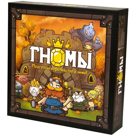 Гномы | Купить настольную игру в магазинах Hobby Games
