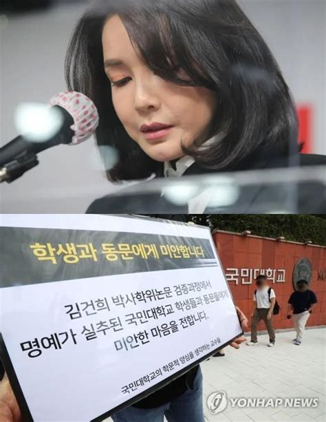 법원 국민대에 부정의혹 김건희 논문 예비조사위 회의록 제출 명령