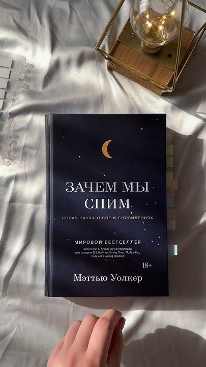 Книга ТОП, без воды! Я теперь влюблена в сон! #книги #книголав # ...