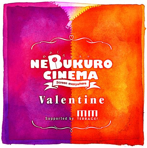 寒い夜にあえて野外でぬくぬくの寝袋に包まりながら、恋愛映画「幸せのレシピ」を観る「ねぶくろシネマ Valentine」を210に開催｜合同