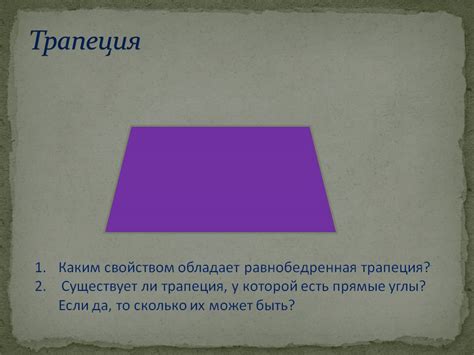 Трапеция - 26341-13
