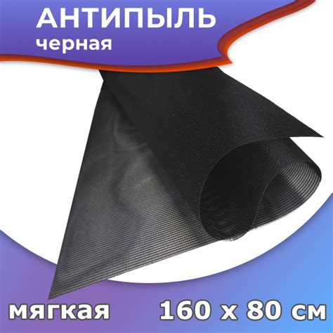 Сетка 160*80 см москитная с мелкой ячейкой Антипыль черная - купить с ...