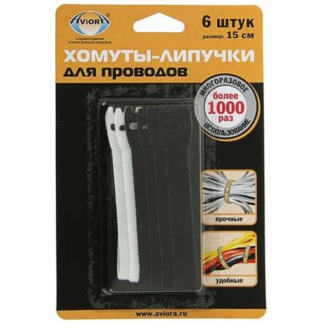 Хомуты-липучки для проводов AVIORA 6шт на блистере, NEW 302-135 ...