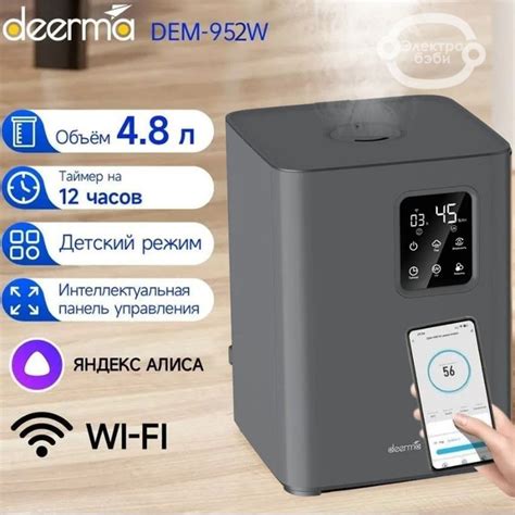 Увлажнитель воздуха Deerma DEM-F952W с Wi-Fi и Алисой, 4.8L, УФ лампа ...