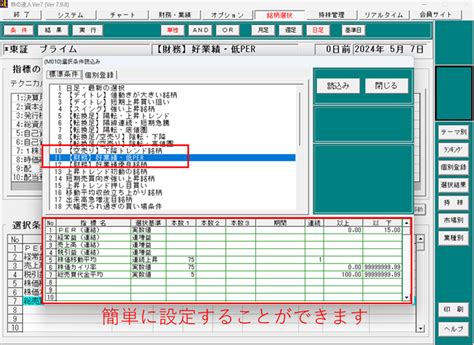 決算発表時期にお勧め！増収増益で低perの銘柄を簡単に見つける方法 株の達人活用ブログ～実践的なテクニックを解説～