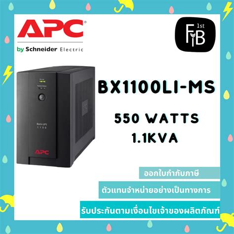 เครื่องสำรองไฟ APC BX1100LI-MS Back-UPS 1100VA | Shopee Thailand