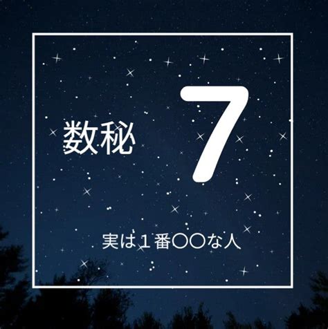 【数秘7】実は一番 な人 星乃チズ⭐数秘アドバイザー・数秘講師⭐あなたの生まれた星の地図を描き出す羅針盤【愛知県名古屋】