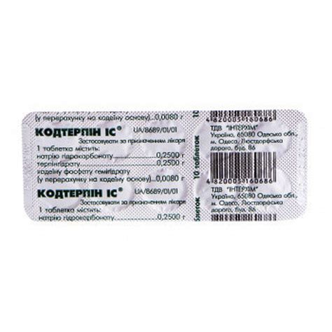 Кодтерпин IC табл. блистер №10 - заказать с доставкой, цена, инструкция ...