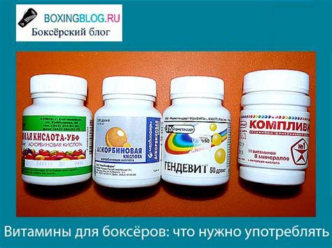 Витамины для боксёров: что нужно употреблять