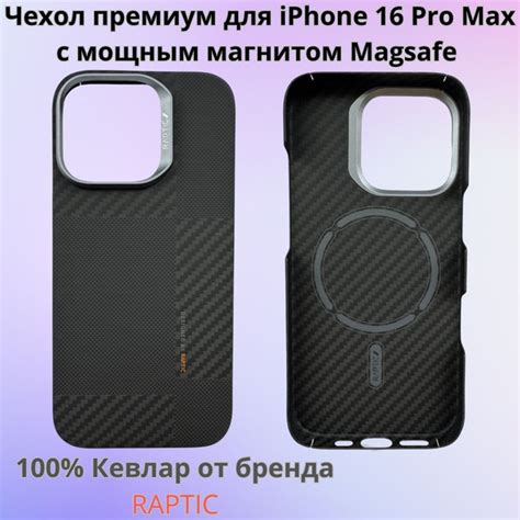 Чехол для iPhone 16 Pro Max Кевлар/карбон Raptic Croxx 600D ...