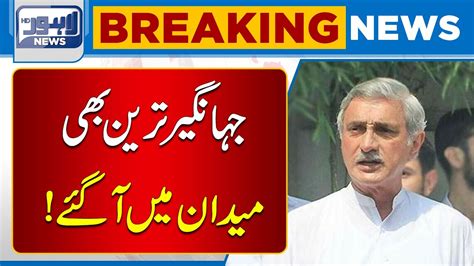 Jahangir Tareen Once Again Active In Politics Lahore News HD YouTube