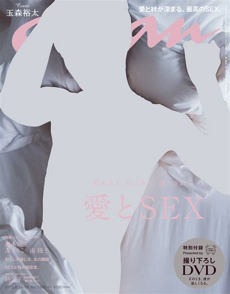 玉森裕太さん Kis My Ft2 が女性週刊誌「anan」sex特集の表紙・グラビアを飾る｜株式会社マガジンハウス Anan編集部のプレスリリース